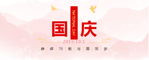 崢嶸70載粵天與國同夢！