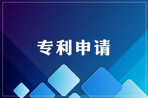 為什么要申請專利，專利有什么好處？