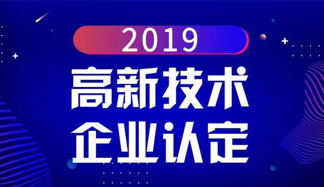 國家扶持高新技術企業的原因