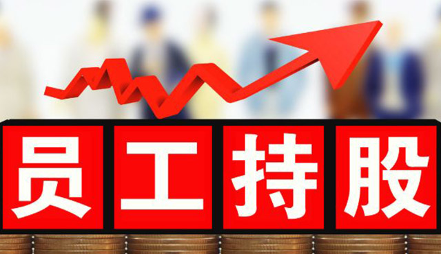 股權激勵對企業有什么意義？