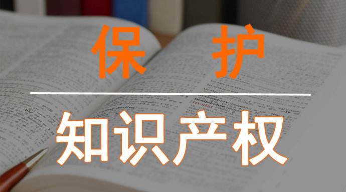 知識產權對高新技術企業認定的重要性