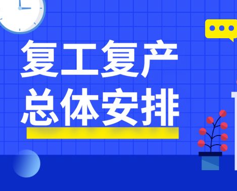 【白云區】關于申報應急保障及復工復產貢獻突出獎勵資金的通知