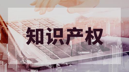知識產權資助資金將可以領取，趕緊查看有沒有你的企業