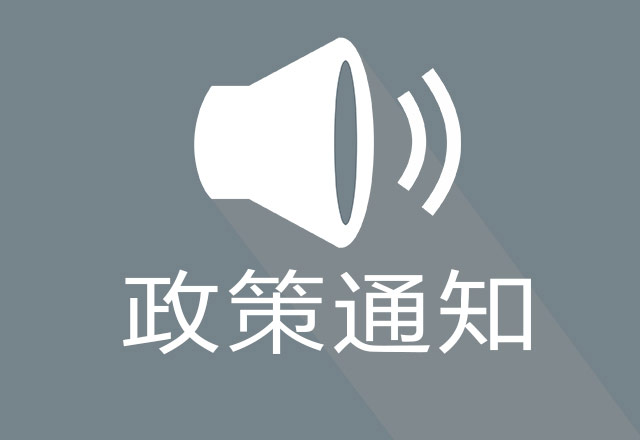 【政策解讀】廣州關于2019年省中小微企業服務券兌現資金安排計劃的公示