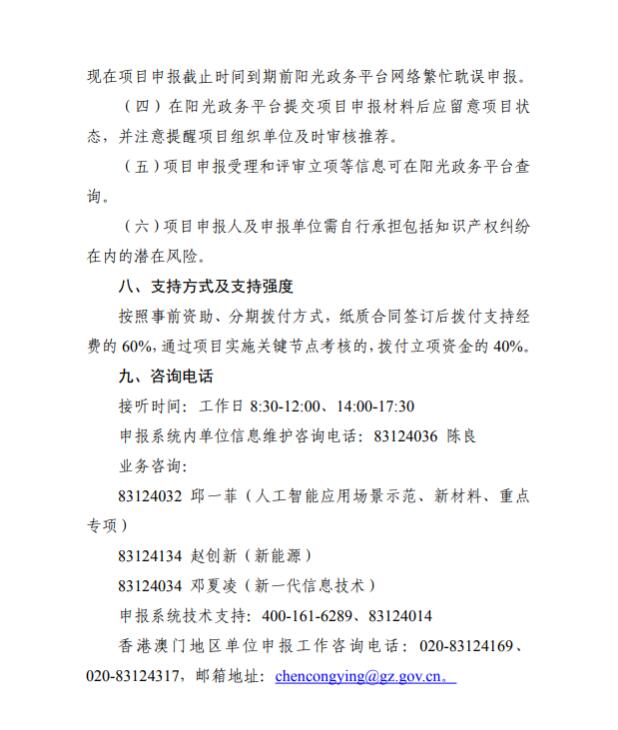 廣州市科學技術局關于征求對廣州市重點領域研發(fā)計劃2021年度第一批申報指南意見的通知