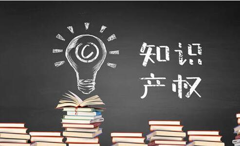 企業的知識產權有哪些？知識產權申請流程_粵天企業管理