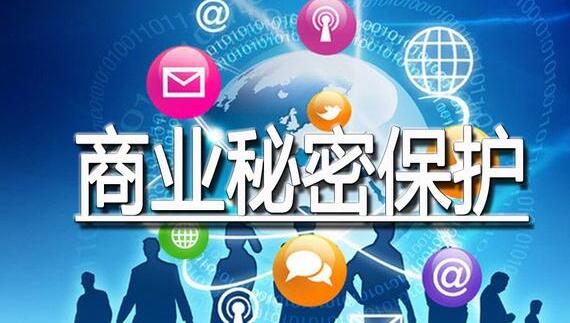 企業商業秘密法律界定與保護措施_粵天法律咨詢