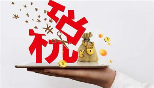 小微企業的稅收政策怎么算的_辦理高企可以減免稅收嗎？