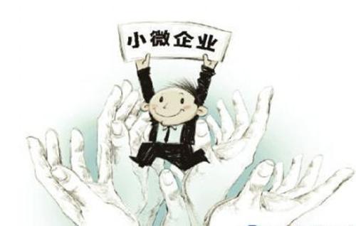 小微企業稅率