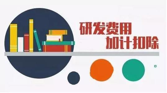 企業加計扣除是什么意思（怎么申請、有什么條件）