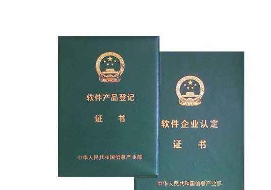 雙軟企業認證好處（企業認定雙軟的方法和步驟）