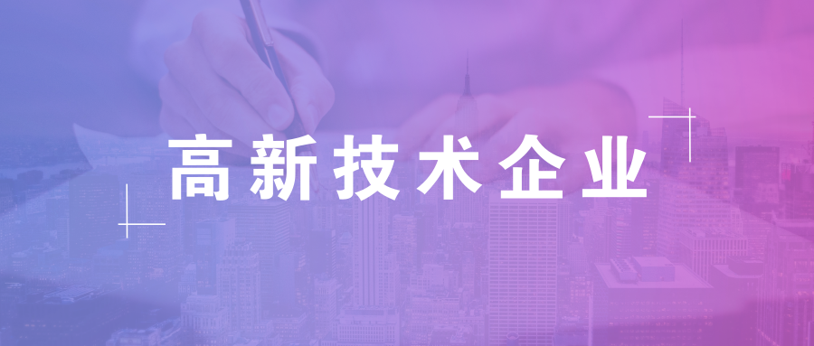 高新企業認證資料