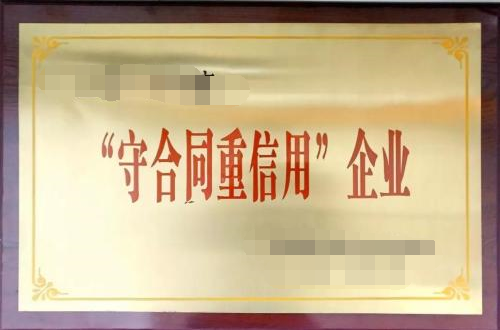 廣東企業滿足什么條件可以申請守合同重信用企業