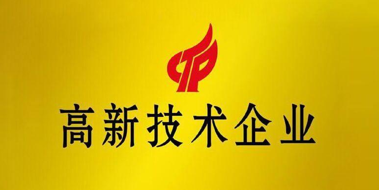 廣州高企申報代理機構（高企代辦優勢）
