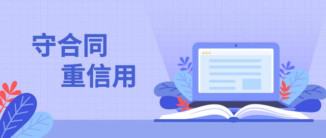 守合同重信用企業證書好處_網上申請流程