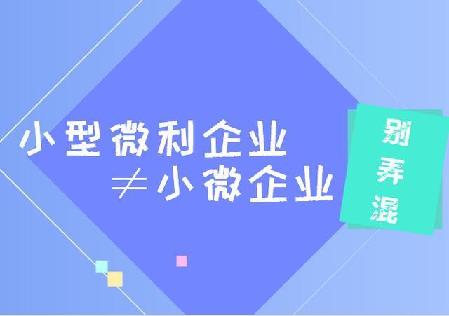 小型微利企業都可以受到企業所得稅優惠嗎？企業所得稅政策