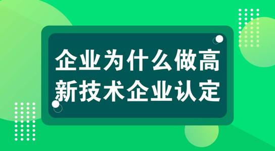 國家高新技術企業認定申條件中“科技人員”是什么意思
