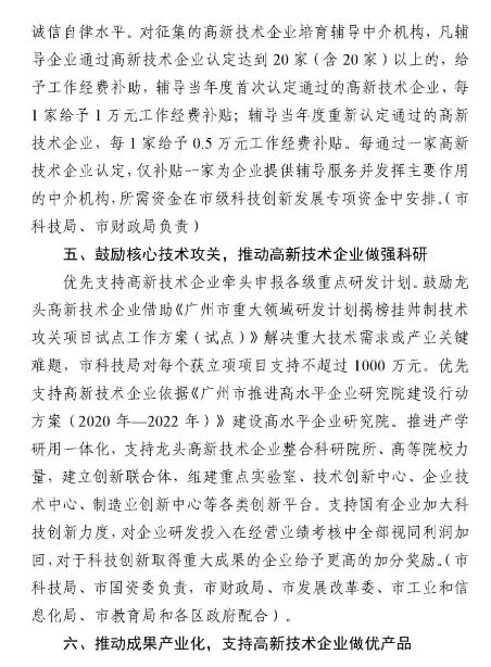【重磅消息】廣州市2021-2023年高新技術企業認定補貼方案