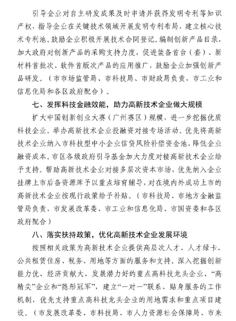 【重磅消息】廣州市2021-2023年高新技術企業認定補貼方案