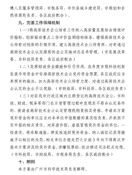 【重磅消息】廣州市2021-2023年高新技術企業認定補貼方案