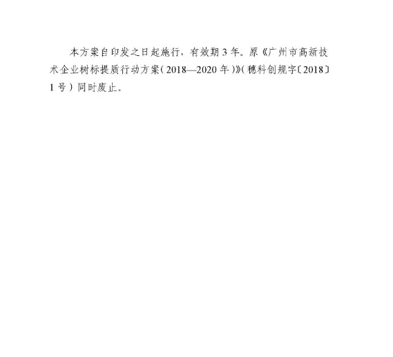 【重磅消息】廣州市2021-2023年高新技術企業認定補貼方案