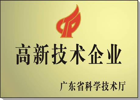 廣東省2020年高新技術企業名單的通知