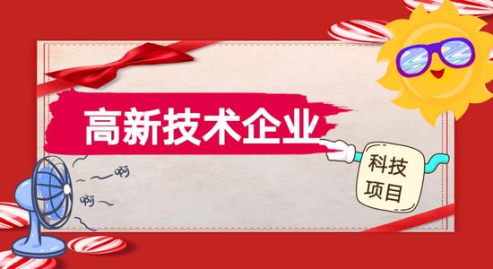 高新企業認定專項審計報告怎么做？