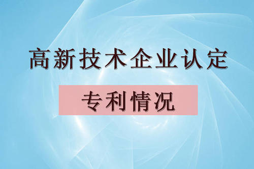 可以買專利申報高新技術企業嗎？