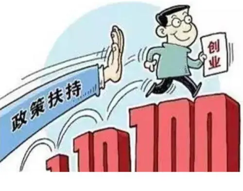 廣州創業補貼申請