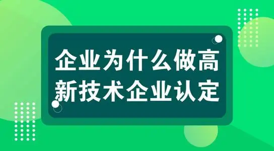 高新技術企業申請一定要申報加計扣除嗎？