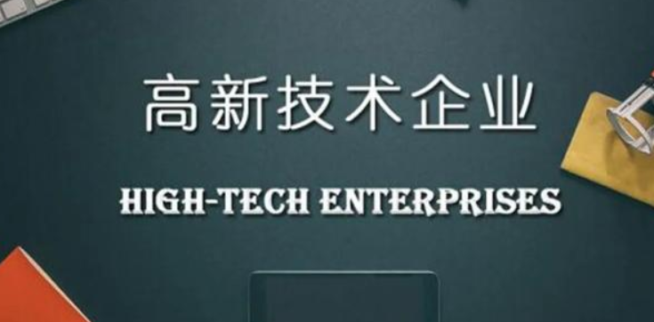 申報高新技術企業需要提供什么材料？