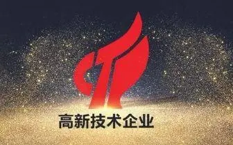 最新國(guó)家高新技術(shù)企業(yè)認(rèn)定條件，比以往更加嚴(yán)格！
