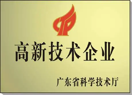 廣東省高新技術企業申報條件