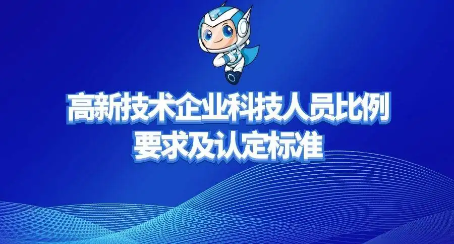 高企認定研發人員
