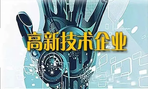 高新技術企業研發費用應該達到多少比例