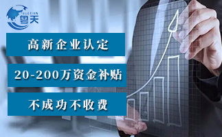 申報高新技術企業科技人員比例是多少不夠怎么辦