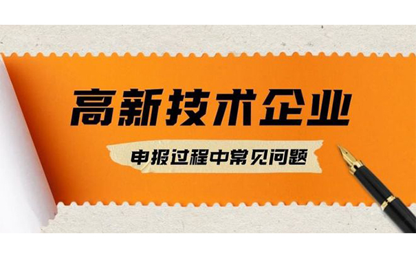 珠海市高新區高新技術企業補貼標準