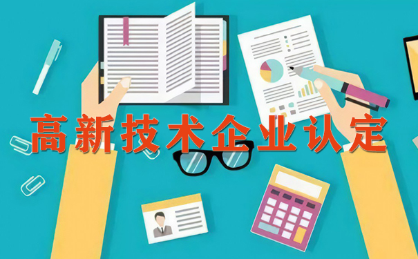廣州高新技術企業認定政府補貼