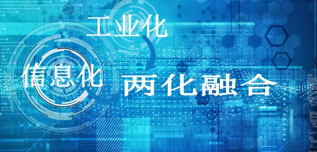 什么樣的企業適合做“兩化融合貫標”，兩化融合申報條件